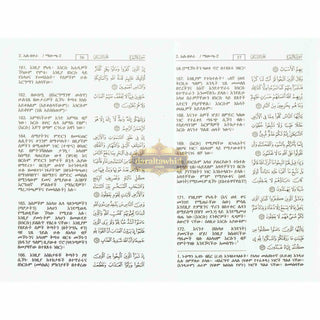 The Noble Quran in Amharic Ethiopia language