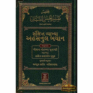 The Noble Quran in Gujarati language (Hardcover)