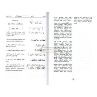 The Noble Quran in Sinhala language