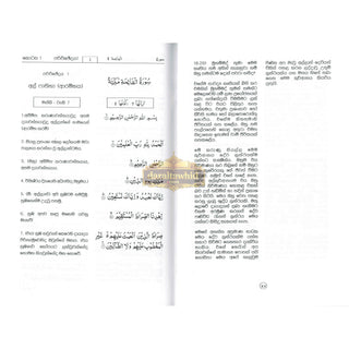The Noble Quran in Sinhala language by Muhammed Abu bakr