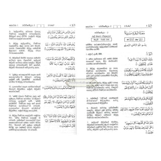 The Noble Quran in Sinhala language
