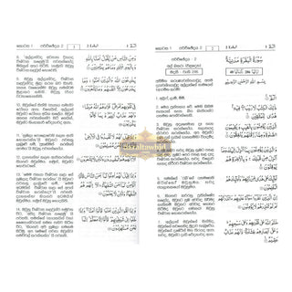 The Noble Quran in Sinhala language by Muhammed Abu bakr