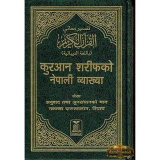 The Noble Quran with Nepali Translation by Darussalam