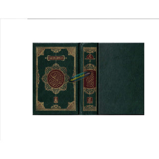 The Quran Arabic Only , 16 Lines Pakistani / Indian/ Persian Script Pocket Size 4.8 x 3.5 Inch For Huffaz (Ref 2)