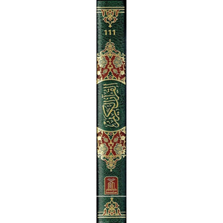 The Quran Arabic Only , 13 Lines Pakistani / Indian/ Persian Script (Size XL, 13.5 x 10 x 1.7 Inch) (Ref 111)