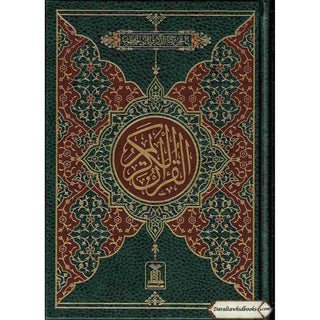 The Quran Arabic Only , 13 Lines Pakistani / Indian/ Persian Script (Size 9.8 x 7.0 Inch), Ref 108