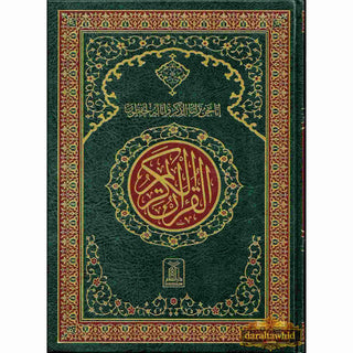 The Quran Arabic Only, 15 Lines Pakistani / Indian/ Persian Script (Size XL, 13.5 x 10 x 1.3 Inch) (Ref 211)