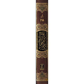The Quran Arabic Only , 16 Lines Pakistani / Indian/ Persian Script (Size 7.9 x 5.6 Inch) (Ref 7A)