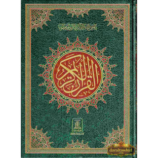 The Quran Arabic Only , 16 Lines Pakistani / Indian/ Persian Script (Size XL, 13.5 x 10 x 1 inch) (Ref 11)