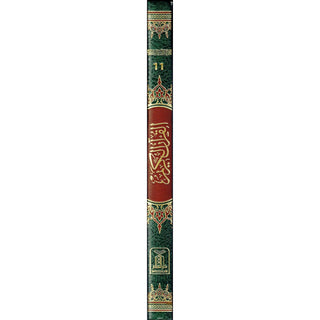 The Quran Arabic Only , 16 Lines Pakistani / Indian/ Persian Script (Size XL, 13.5 x 10 x 1 inch) (Ref 11)