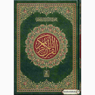 The Quran Arabic Only , 16 Lines Pakistani / Indian/ Persian Script (Size 9.7 x 6.8 Inch) (Ref 8) Cream Paper