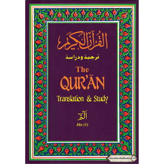The Quran Translation and Study Juz 1 By Jamal-Un-Nisa Bint Rafai