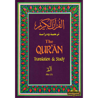 The Quran Translation and Study Juz 1 By Jamal-Un-Nisa Bint Rafai,ISBN: 9780907461371