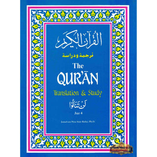 The Quran Translation and Study Juz 4 By Jamal-Un-Nisa Bint Rafai,ISBN: 9780907461869