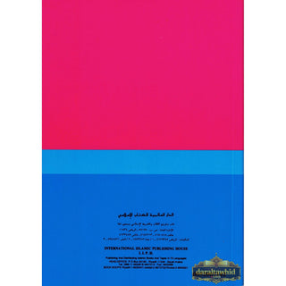 The Rites of Hajj & Umrah by Muhammad Nasir-ud-deen Al-Albaanee