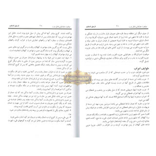 The Sealed Nectar in Farsi/Persian Language