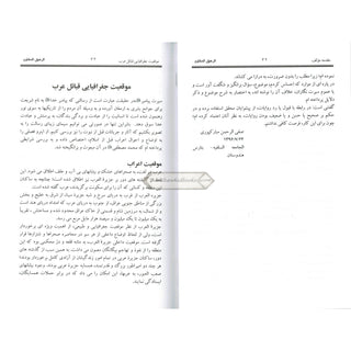 The Sealed Nectar in Farsi/Persian Language