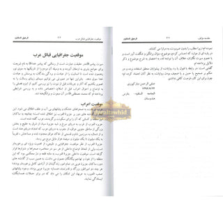 The Sealed Nectar in Farsi/Persian Language