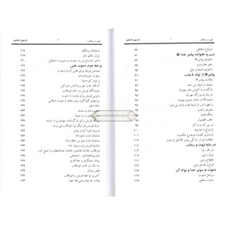The Sealed Nectar in Farsi/Persian Language
