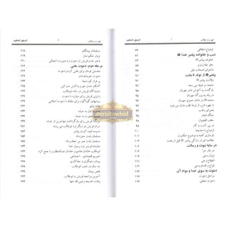 The Sealed Nectar in Farsi/Persian Language