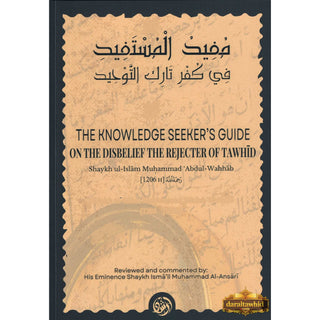 The Knowledge Seekers Guide On The Disbelief Of The Rejecter Of Tawhid By Shaykh ul-Islam Muḥammad Abdul-Wahhab
ISBN: 9781640088641