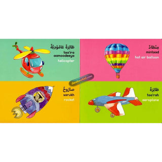 Things that Move (Arabic/English) By Saniyasnain Khan