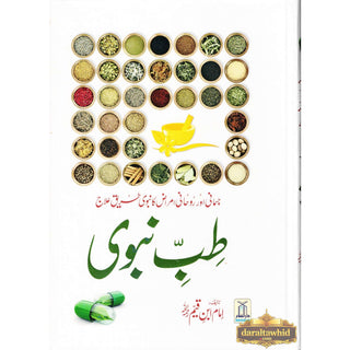 Tib e Nabwi (Urdu) By Ibn Qayyum
