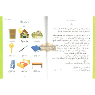 Ultimate Arabic Book-1 The Effective Beginners' Guide By Dr V. Abdur Rahim