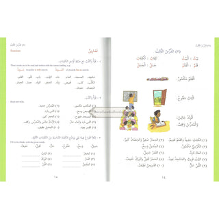 Ultimate Arabic Book-1 The Effective Beginners' Guide By Dr V. Abdur Rahim