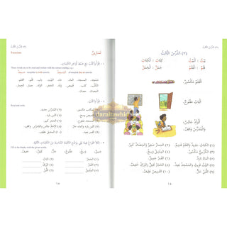 Ultimate Arabic Book-1 The Effective Beginners' Guide By Dr V. Abdur Rahim