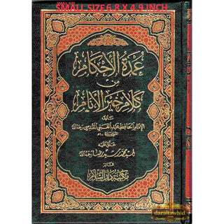 Umda Tul Ahqaam (Arabic Only) Small Booklet By Hafiz Abdul Ghani