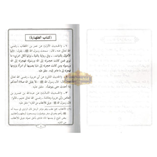 Umda Tul Ahqaam (Arabic Only) Small Booklet By Hafiz Abdul Ghani