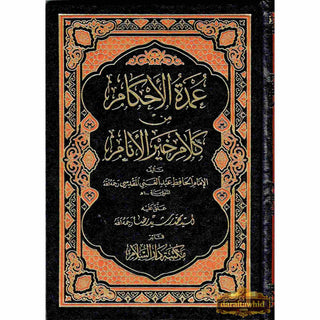 Umda Tul Ahqaam (Arabic Only) Small Booklet By Hafiz Abdul Ghani