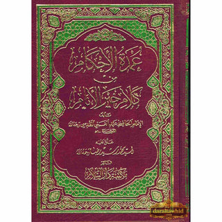 Umda Tul Ahqaam (Arabic Only) Small Booklet By Hafiz Abdul Ghani