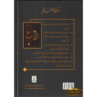 Uswah Tul Alam By Dr. Aid al-Qarni (Urdu language)