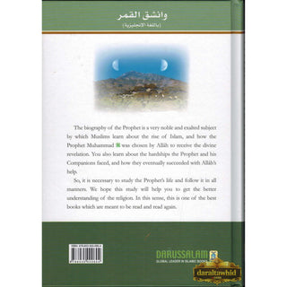When the Moon Split New Edition (HB Full Color) By Safiur-Rahman Mubarakpuri