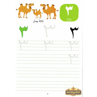 Wipe-Clean Arabic Number By Ed. Saniyasnain Khan