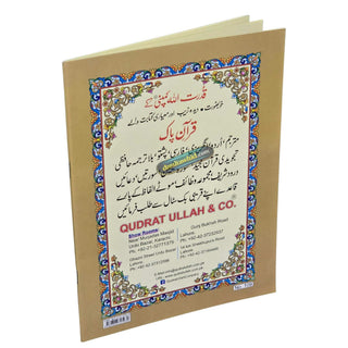 Yassarnal Quran With Namz with Urdu Translation,Large Size Ref:109,ISBN: 9789696721932