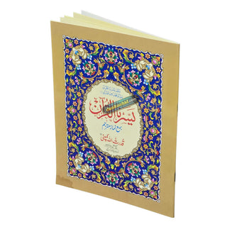Yassarnal Quran With Namz with Urdu Translation,Large Size Ref:109,ISBN: 9789696721932