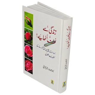 Zindagee Say Lutf Uthaaye (Enjoy Your Life) Urdu By Dr. Muhammad Al-'Areefi,ISBN:9786035000536