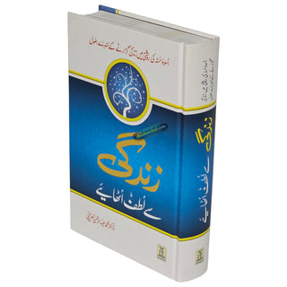 Zindagee Say Lutf Uthaaye (Enjoy Your Life) Urdu By Dr. Muhammad Al-'Areefi,ISBN:9780303603603