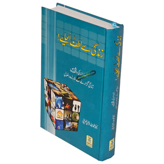 Zindagee Say Lutf Uthaaye (Enjoy Your Life) Urdu By Dr. Muhammad Al-'Areefi,ISBN:9789695740934