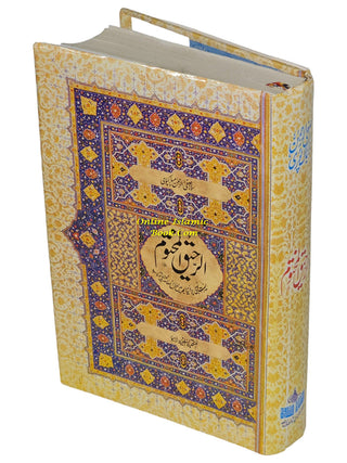 Al Raheeq Ul Mukhtoom (Sealed nectar Urdu language) By Saifur Rehman Mubarikpuri (Maktaba Salfiya)