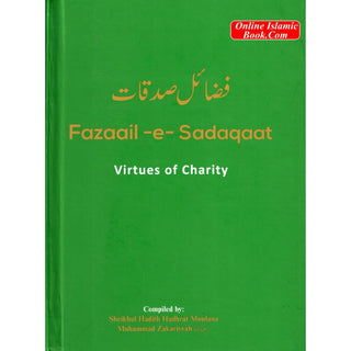 Fazaail e Sadaqaat Virtues of Charity