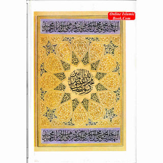 Al Raheeq Ul Mukhtoom (Sealed nectar Urdu language) By Saifur Rehman Mubarikpuri (Maktaba Salfiya)