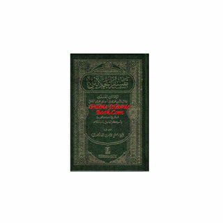 Tafsir Al-jalalayn Arabic Only Small Size By Safiur-Rahman Al-Mubarkpuri