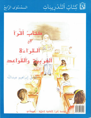 IQRA' Arabic Reader 4 Workbook By Fadel Ibrahim Abdallah